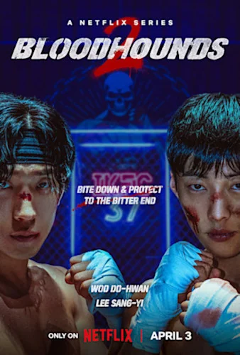 사냥개들 시즌2