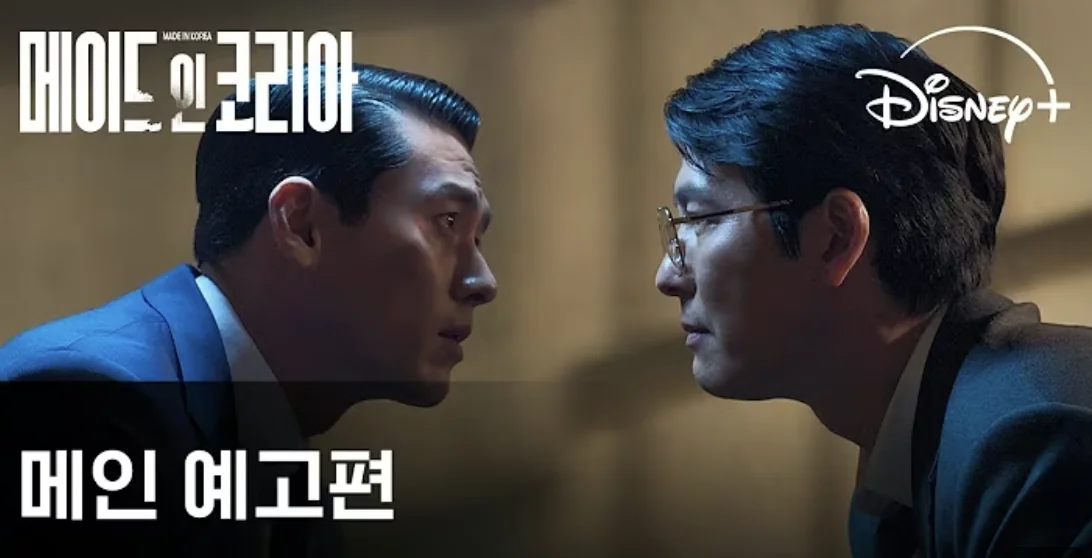 메이드 인 코리아 | 묵직한 시대극의 외피를 두른 두 남자의 핏빛 야망