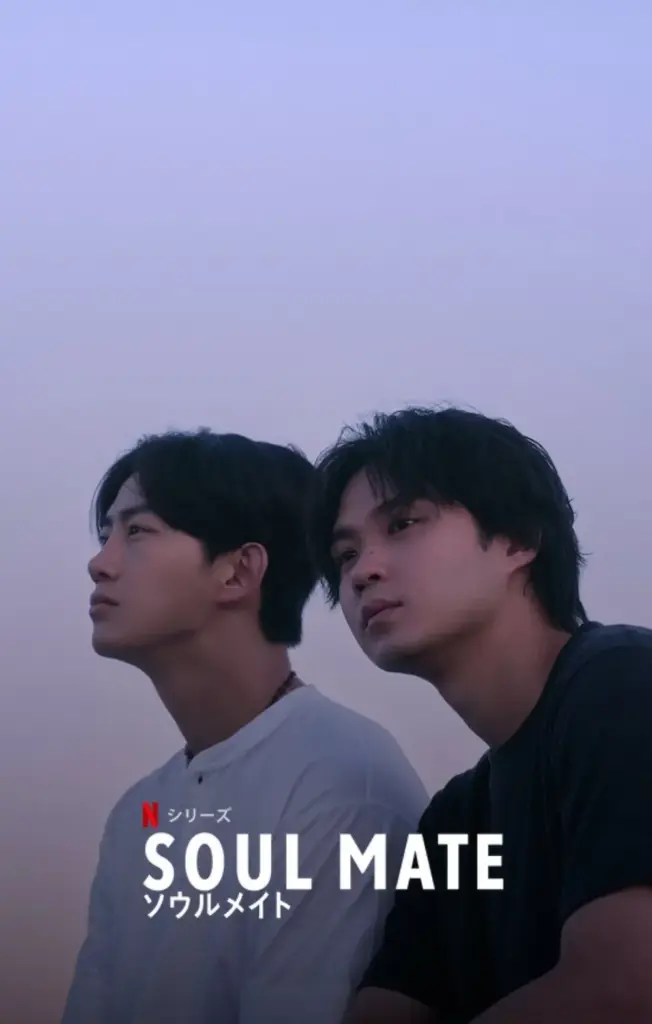 소울 메이트