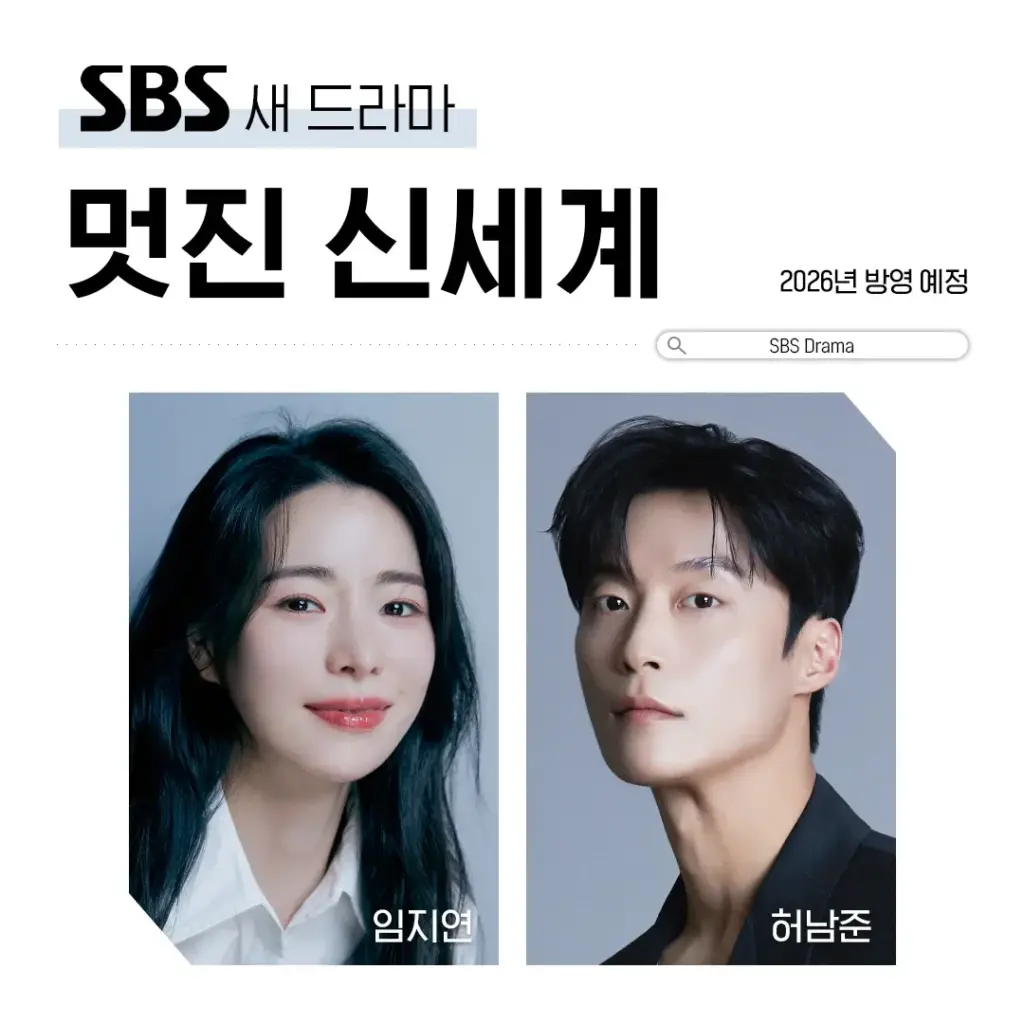 멋진 신세계