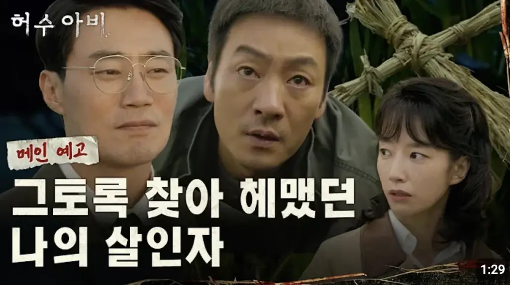 허수아비