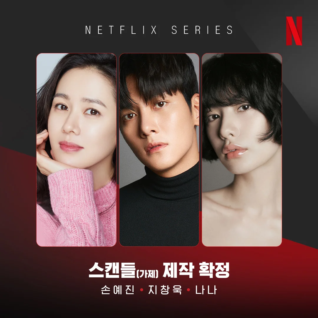 스캔들 | 2026년 3분기 공개 예정 | 넷플릭스 | 조선 시대를 배경으로 한 발칙하고 위험한 사랑 이야기