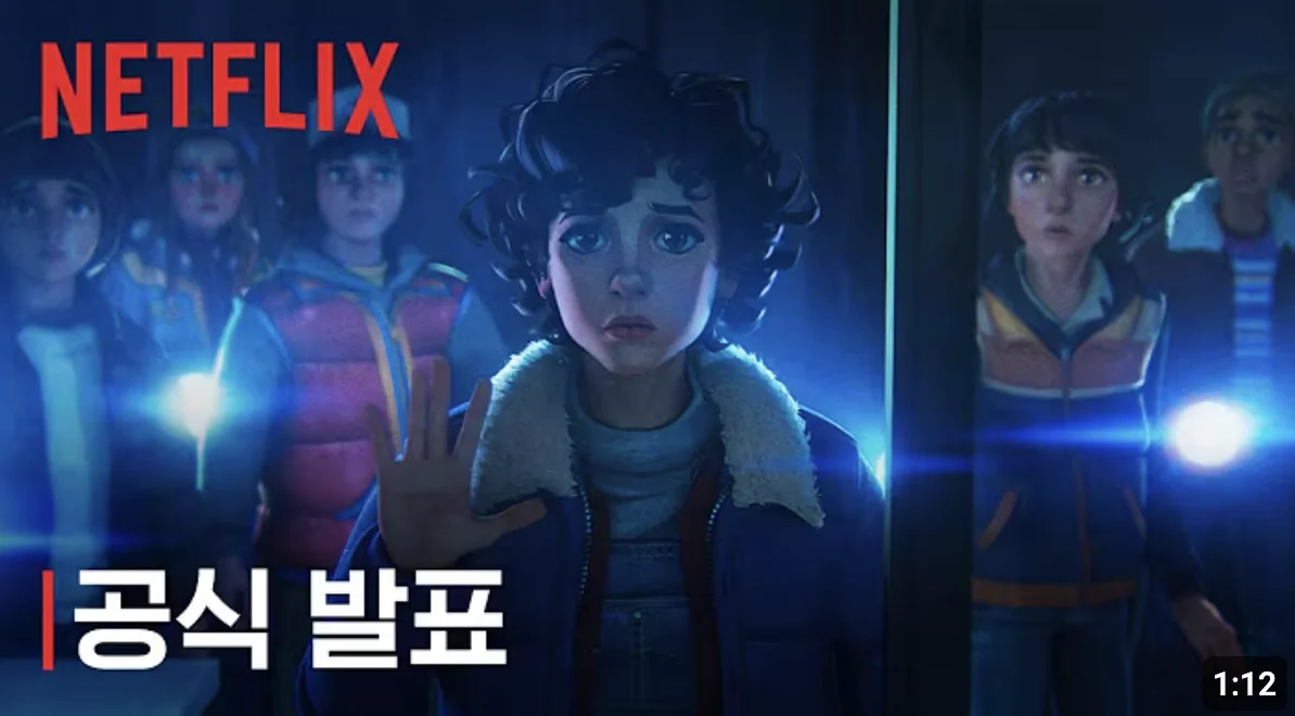 기묘한 이야기 : 1985년에는 | 2026년 4월 23일 공개 예정 | 넷플릭스 | 1985년 호킨스의 겨울을 다룬 기묘한 이야기 애니메이션