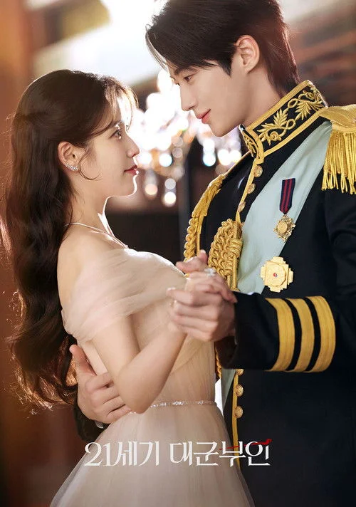 21세기 대군부인 | 2026년 4월 10일 공개 예정 | 디즈니+ / MBC | 아이유, 변우석 주연 | 현대 재벌가 평민과 왕실 대군의 로맨스