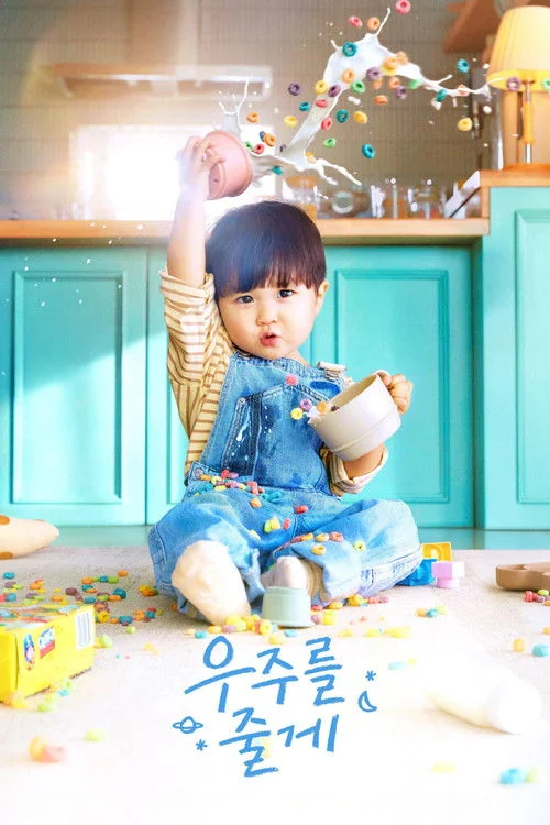 우주를 줄게 | 지금 볼 만해? | 시청률은 낮았지만 온라인을 뜨겁게 달군 '인생 드라마'