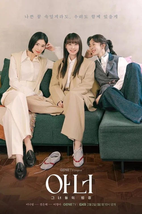 아너 : 그녀들의 법정 | 지금 볼 만해? | 세 여성 변호사의 짜릿한 연대, 그리고 통쾌한 복수