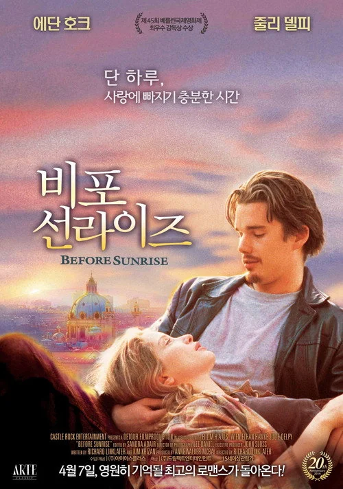 비포 선라이즈 공식 포스터