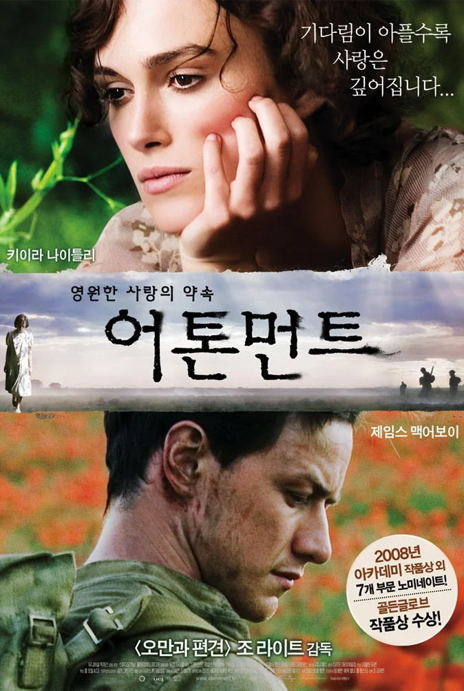 어톤먼트 공식 포스터