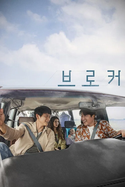 브로커 공식 포스터