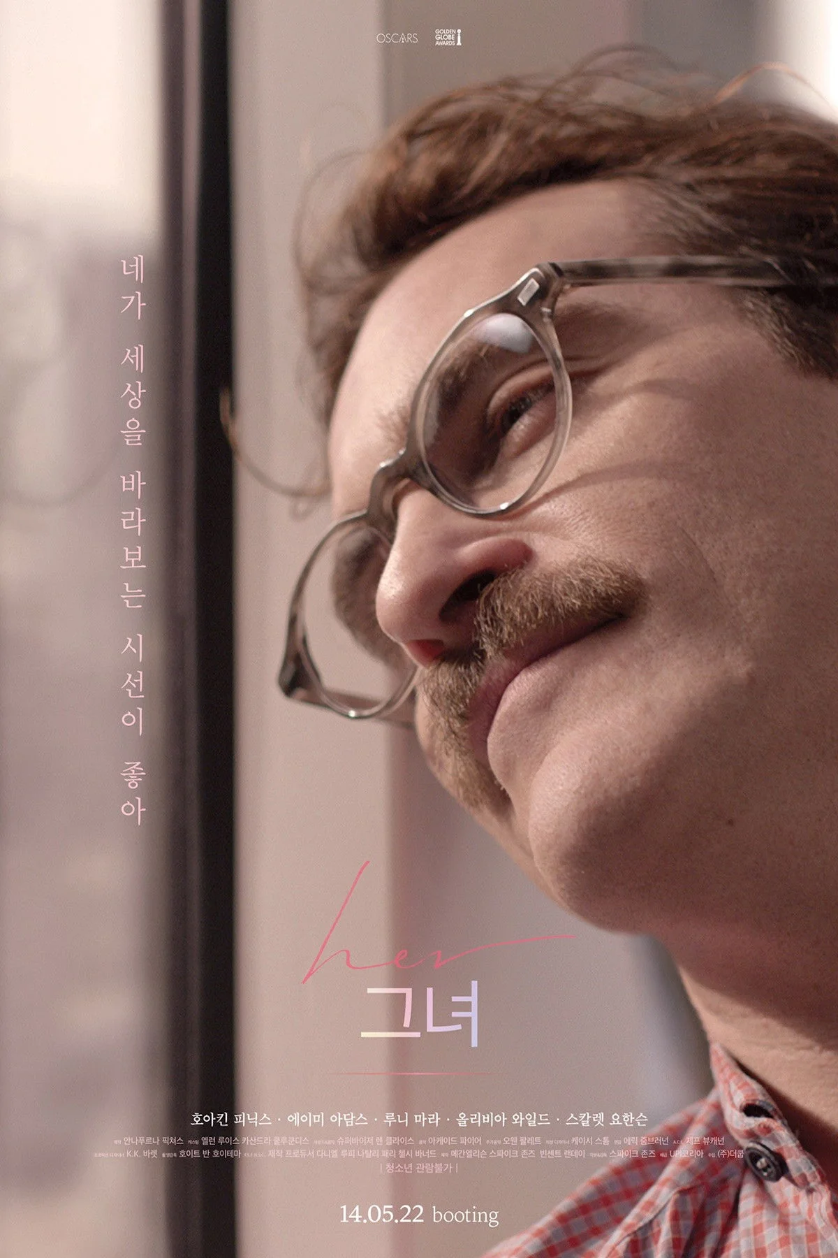 그녀 | 기술이 채운 공허함, 그 끝에서 마주한 사랑의 본질