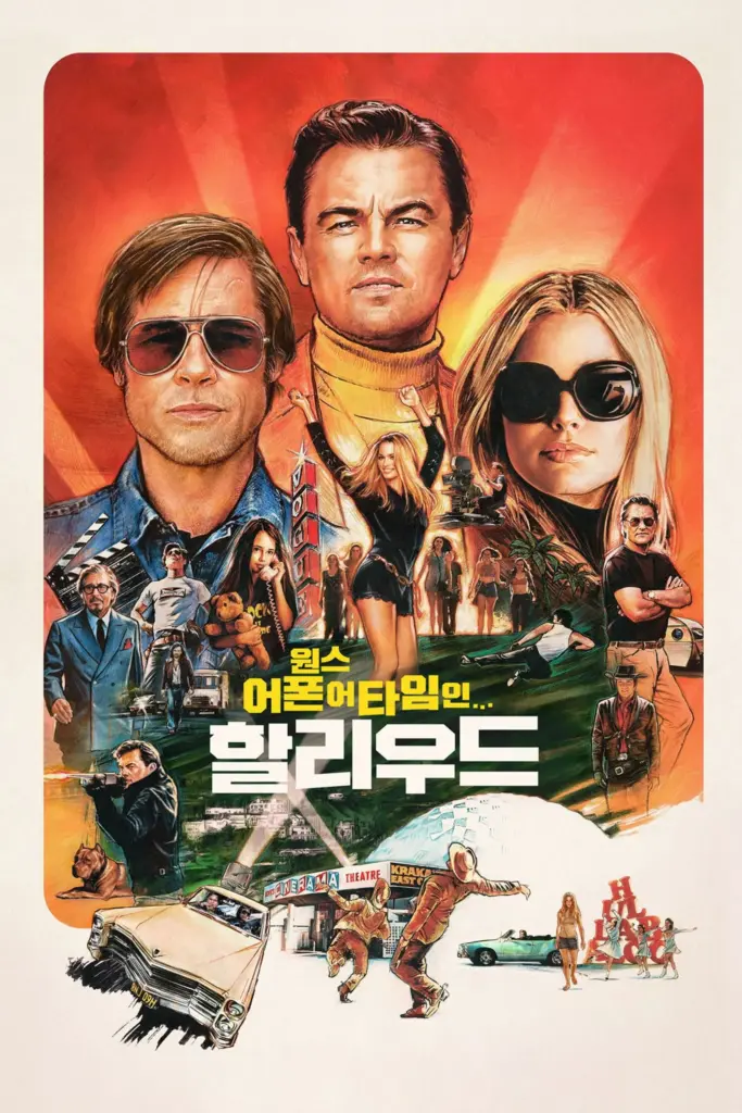 원스 어폰 어 타임 인 할리우드
