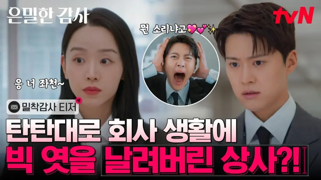 은밀한 감사